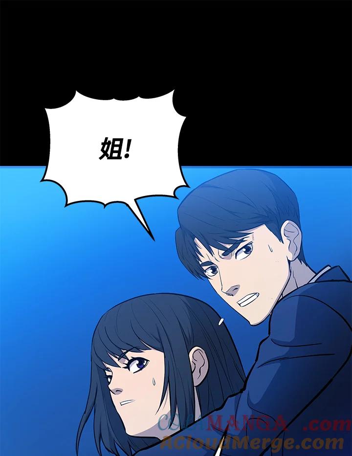 《上任首日黑暗降临》第10话 第61页