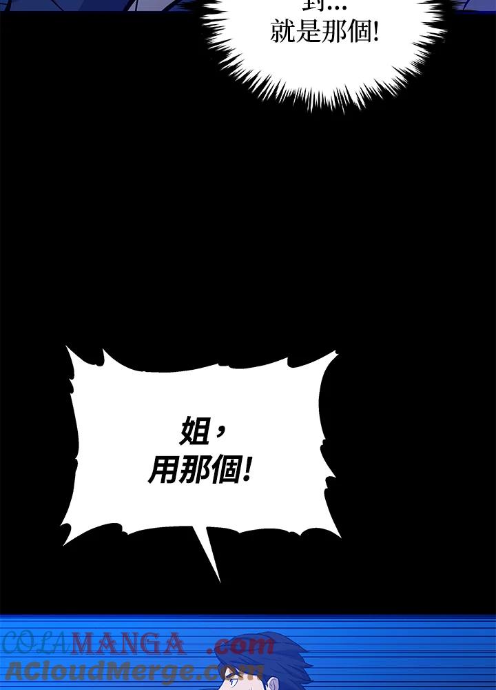 《上任首日黑暗降临》第10话 第93页