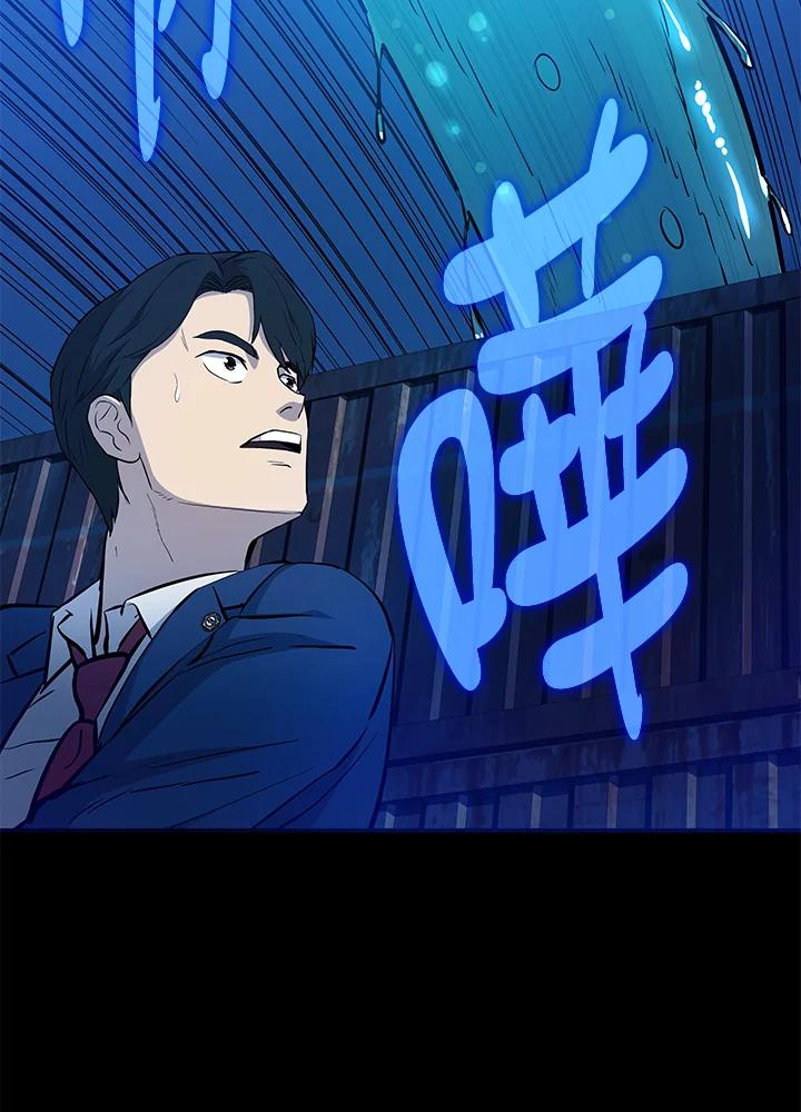 《上任首日黑暗降临》第10话 第76页