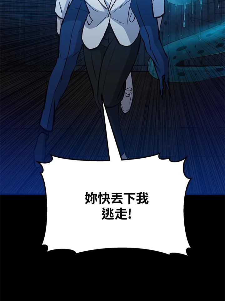 《上任首日黑暗降临》第10话 第80页