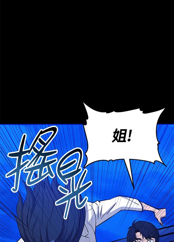 《上任首日黑暗降临》第11话 第91页