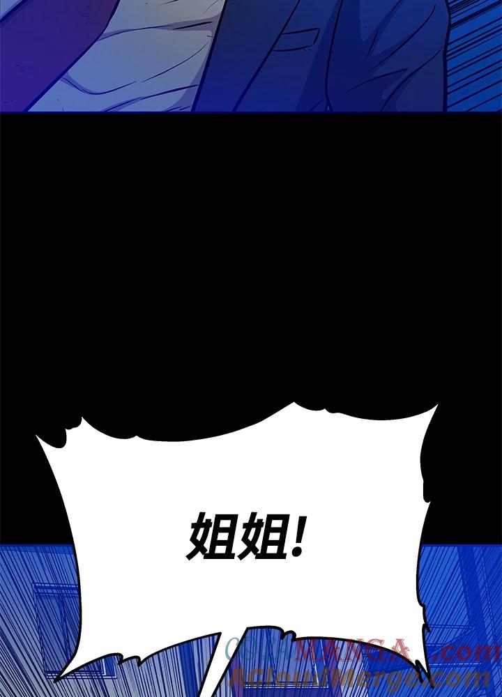 《上任首日黑暗降临》第11话 第45页