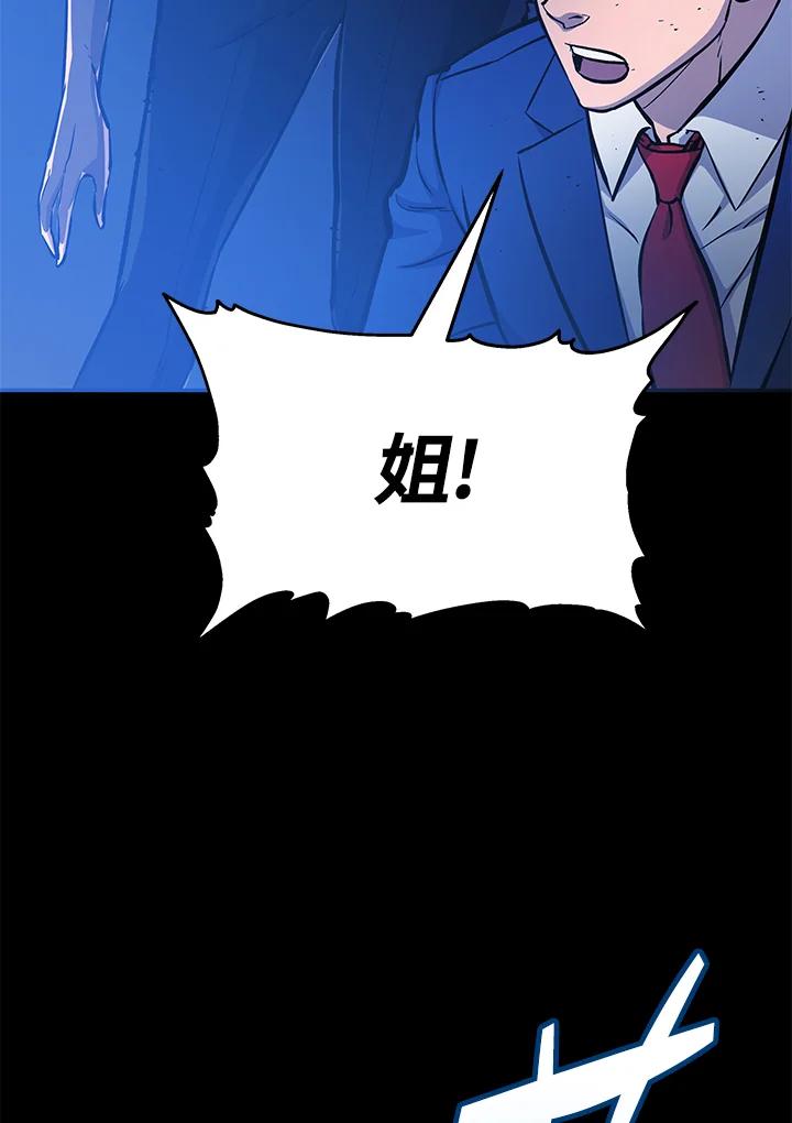 《上任首日黑暗降临》第11话 第62页