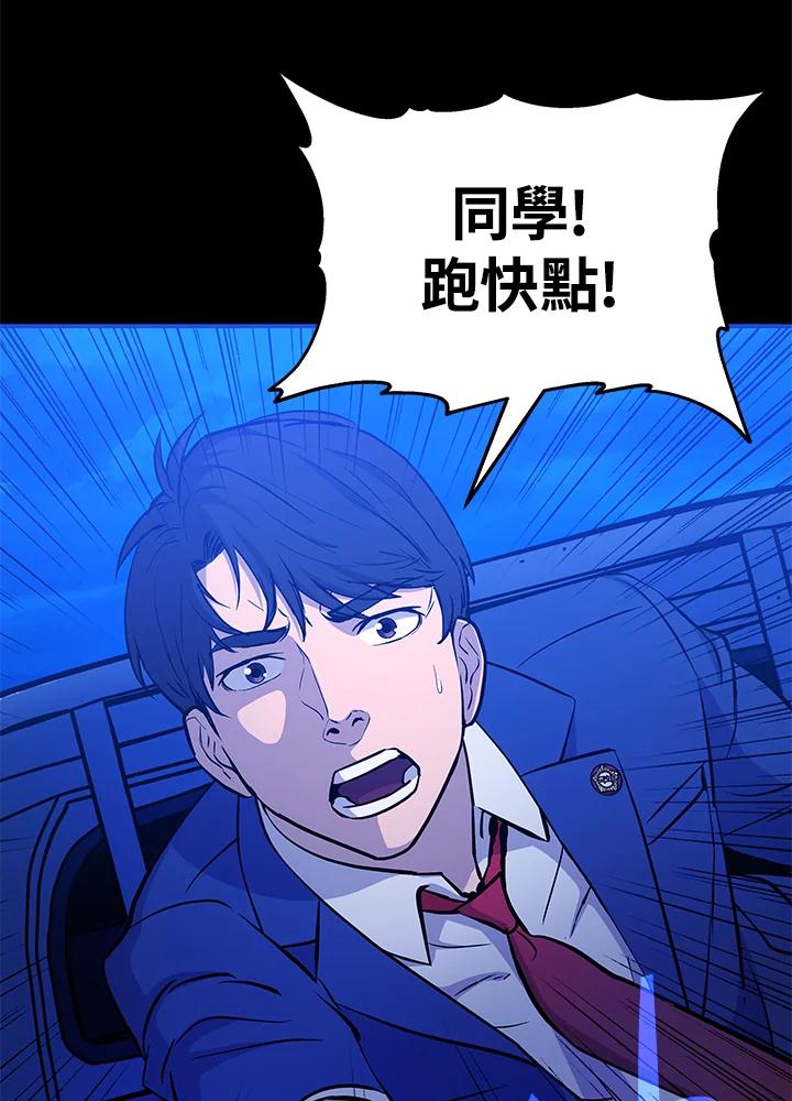 《上任首日黑暗降临》第11话 第83页