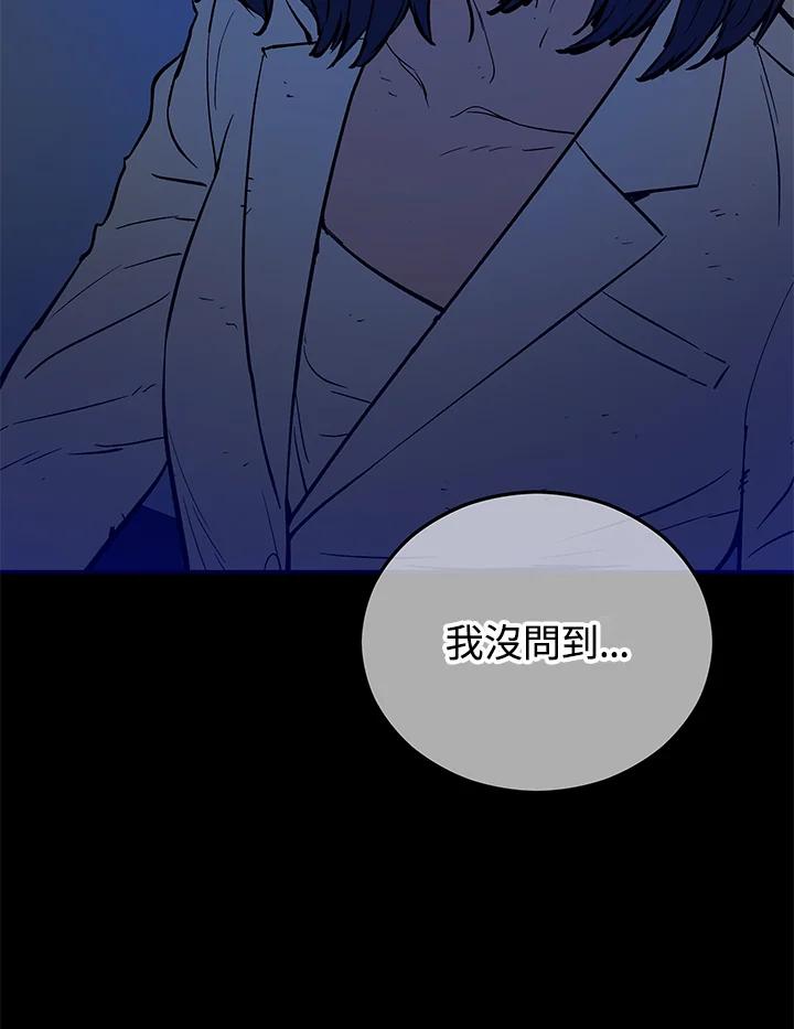 《上任首日黑暗降临》第11话 第130页