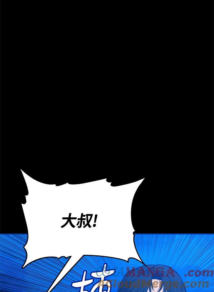 《上任首日黑暗降临》第11话 第101页