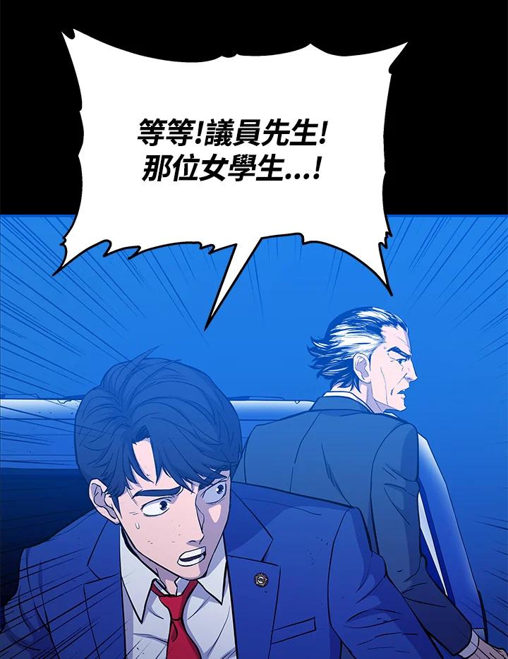 《上任首日黑暗降临》第11话 第74页
