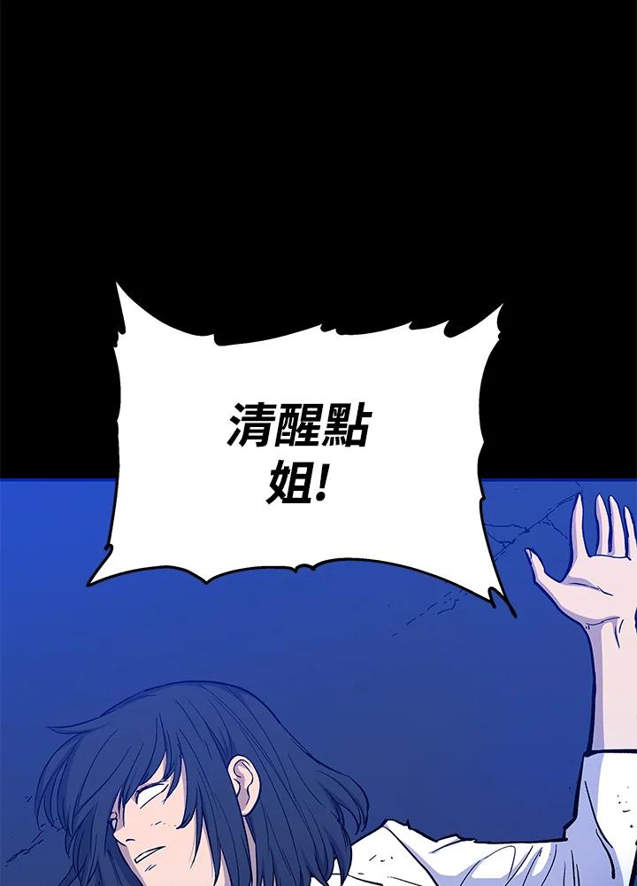 《上任首日黑暗降临》第11话 第47页