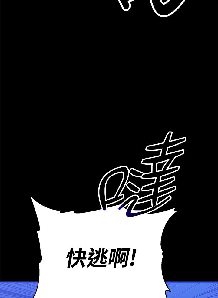 《上任首日黑暗降临》第11话 第4页