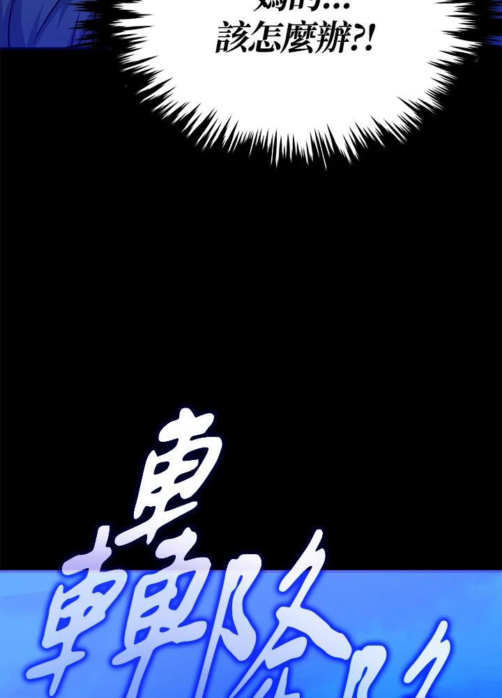 《上任首日黑暗降临》第11话 第52页