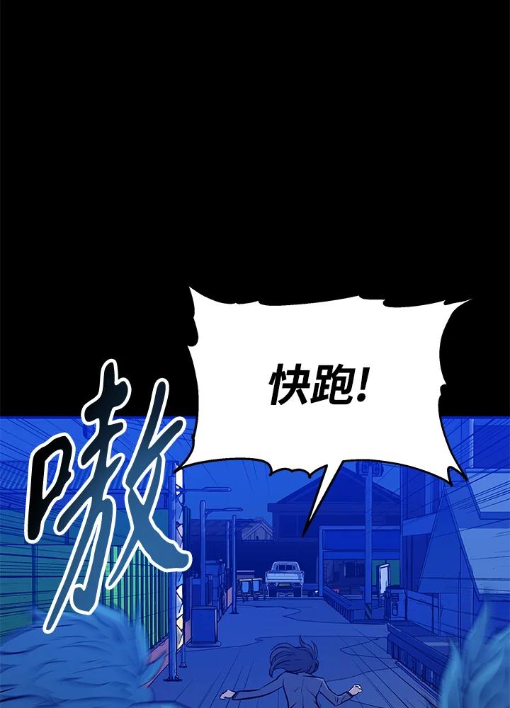 《上任首日黑暗降临》第11话 第87页