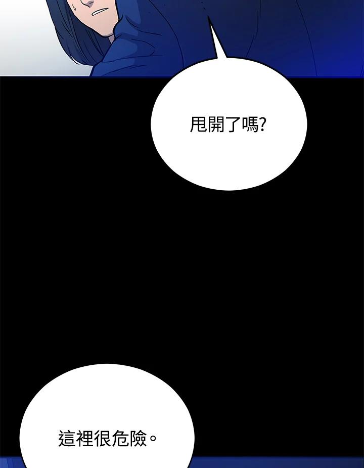 《上任首日黑暗降临》第11话 第22页