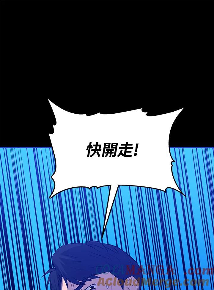 《上任首日黑暗降临》第11话 第121页