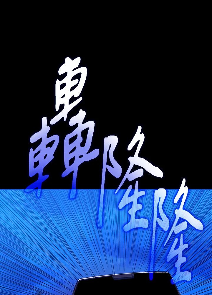 《上任首日黑暗降临》第11话 第54页