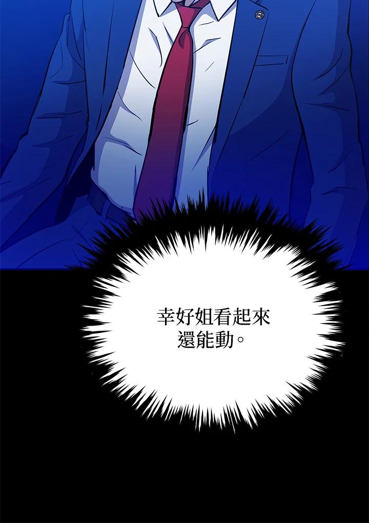 《上任首日黑暗降临》第11话 第66页