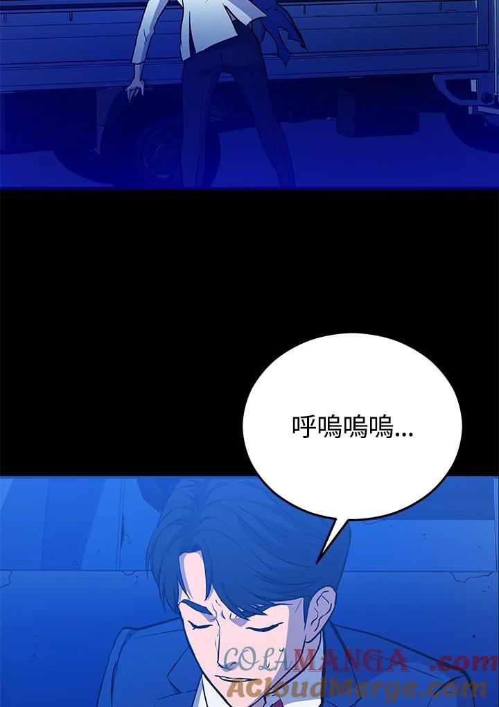 《上任首日黑暗降临》第11话 第65页