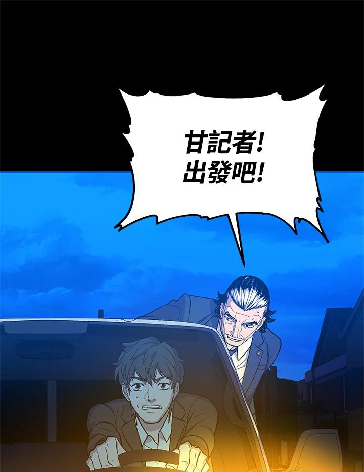 《上任首日黑暗降临》第11话 第67页