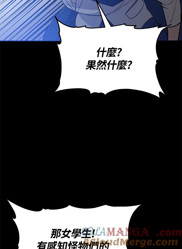 《上任首日黑暗降临》第11话 第9页
