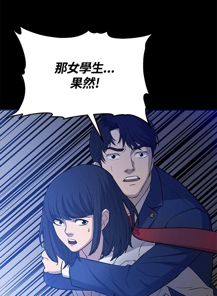 《上任首日黑暗降临》第11话 第8页