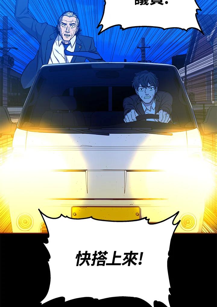 《上任首日黑暗降临》第11话 第60页