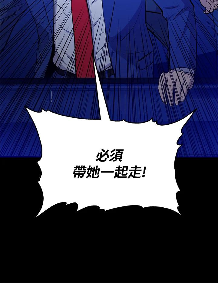 《上任首日黑暗降临》第11话 第75页
