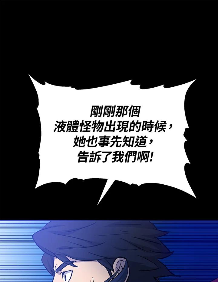 《上任首日黑暗降临》第11话 第12页