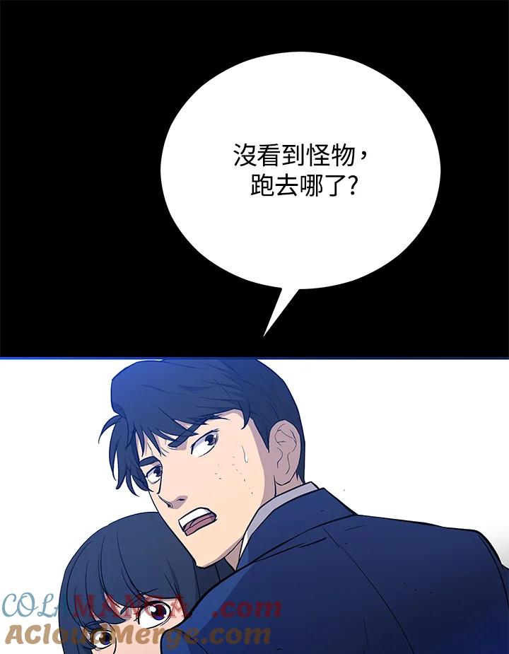 《上任首日黑暗降临》第11话 第21页