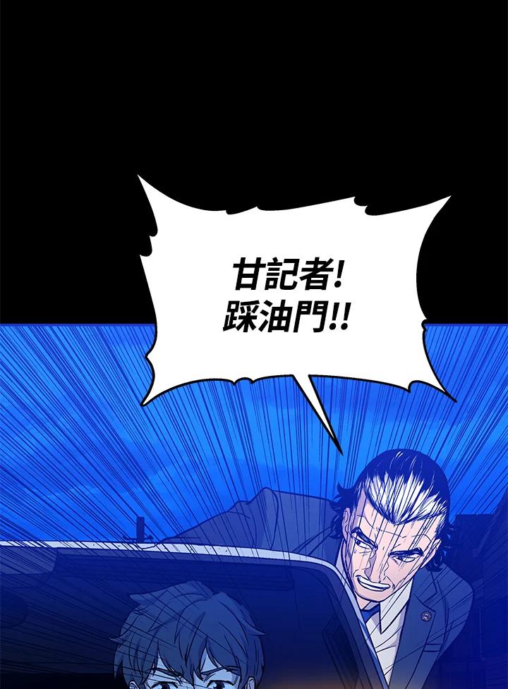 《上任首日黑暗降临》第11话 第123页