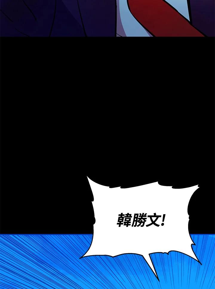 《上任首日黑暗降临》第11话 第108页