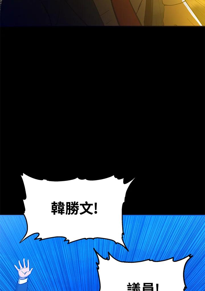 《上任首日黑暗降临》第11话 第59页