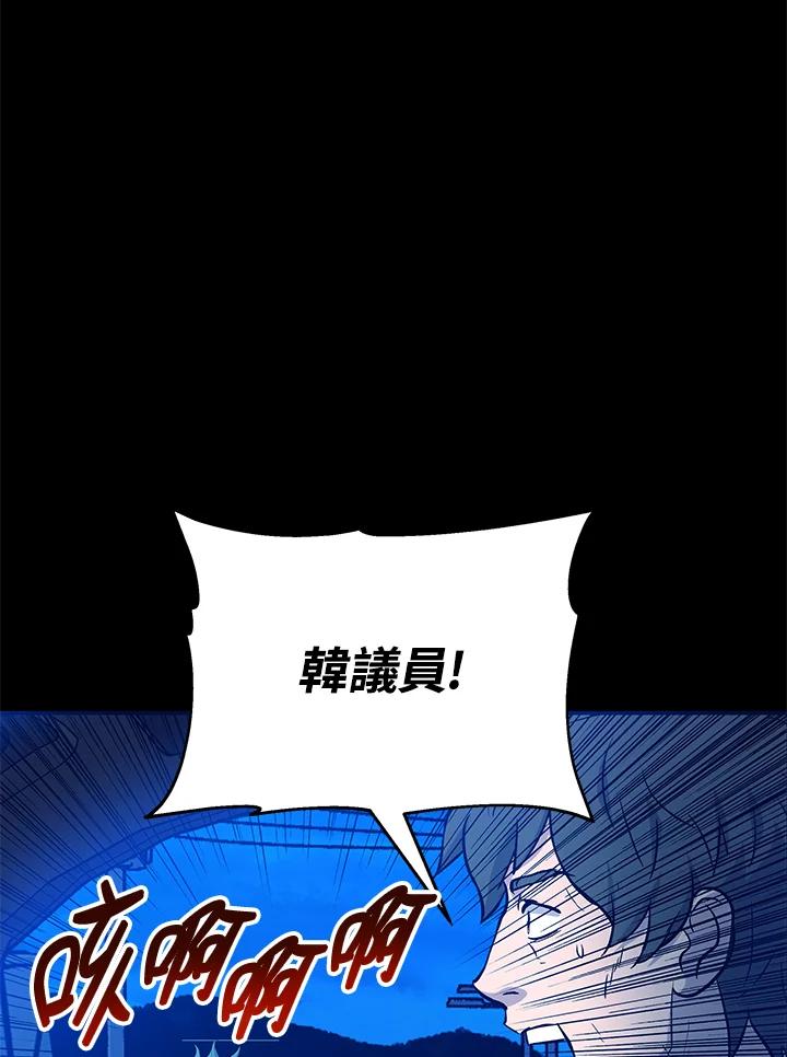 《上任首日黑暗降临》第11话 第110页