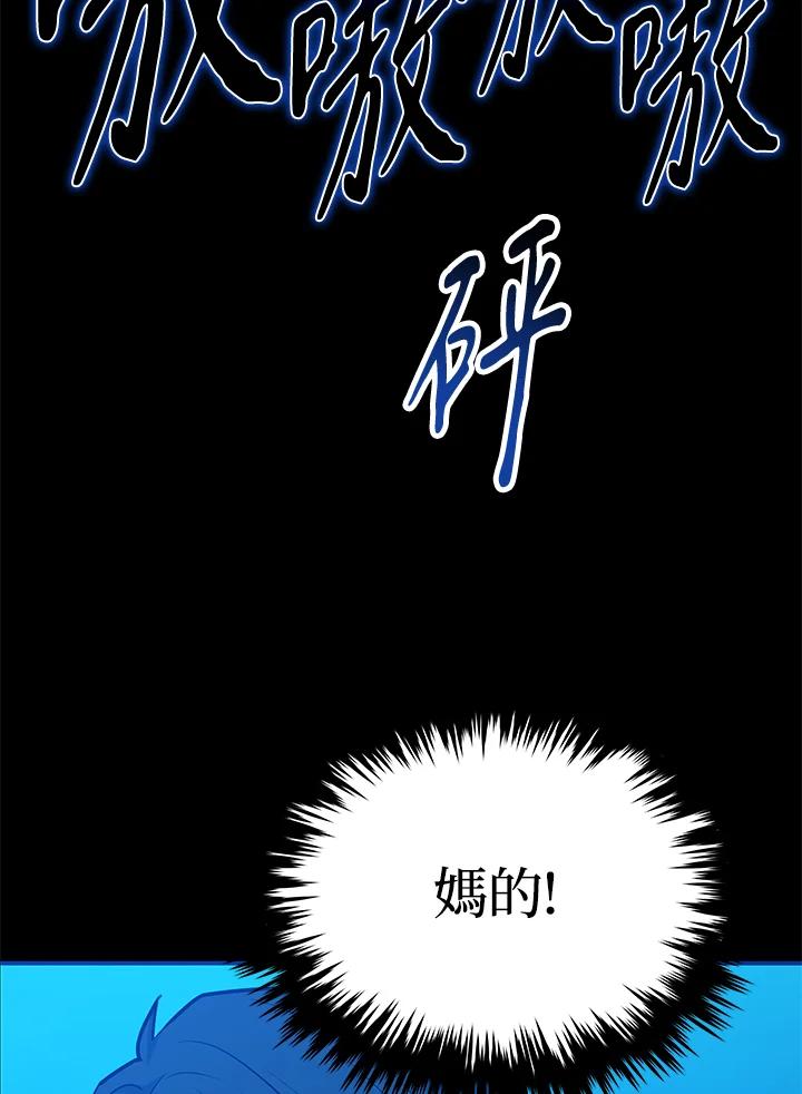 《上任首日黑暗降临》第11话 第99页