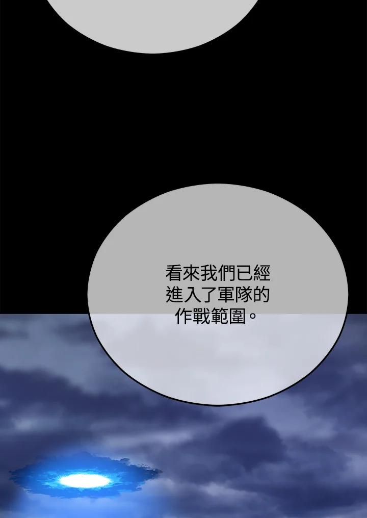《上任首日黑暗降临》第12话 第67页