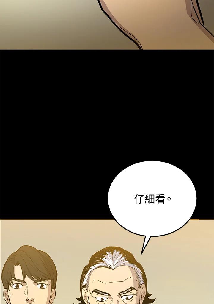 《上任首日黑暗降临》第12话 第38页