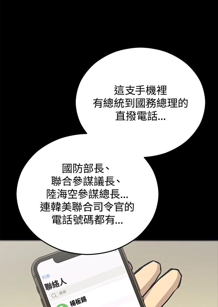 《上任首日黑暗降临》第12话 第70页