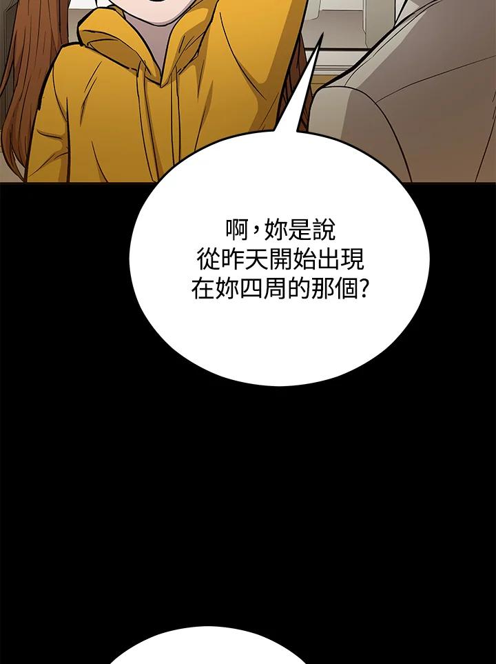 《上任首日黑暗降临》第12话 第55页