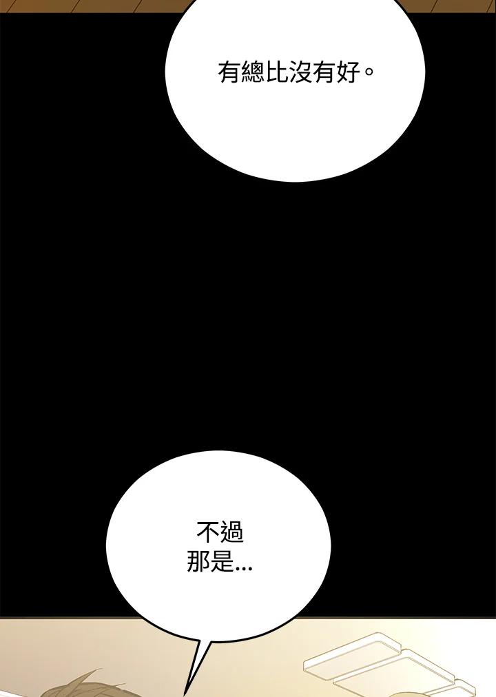 《上任首日黑暗降临》第12话 第32页