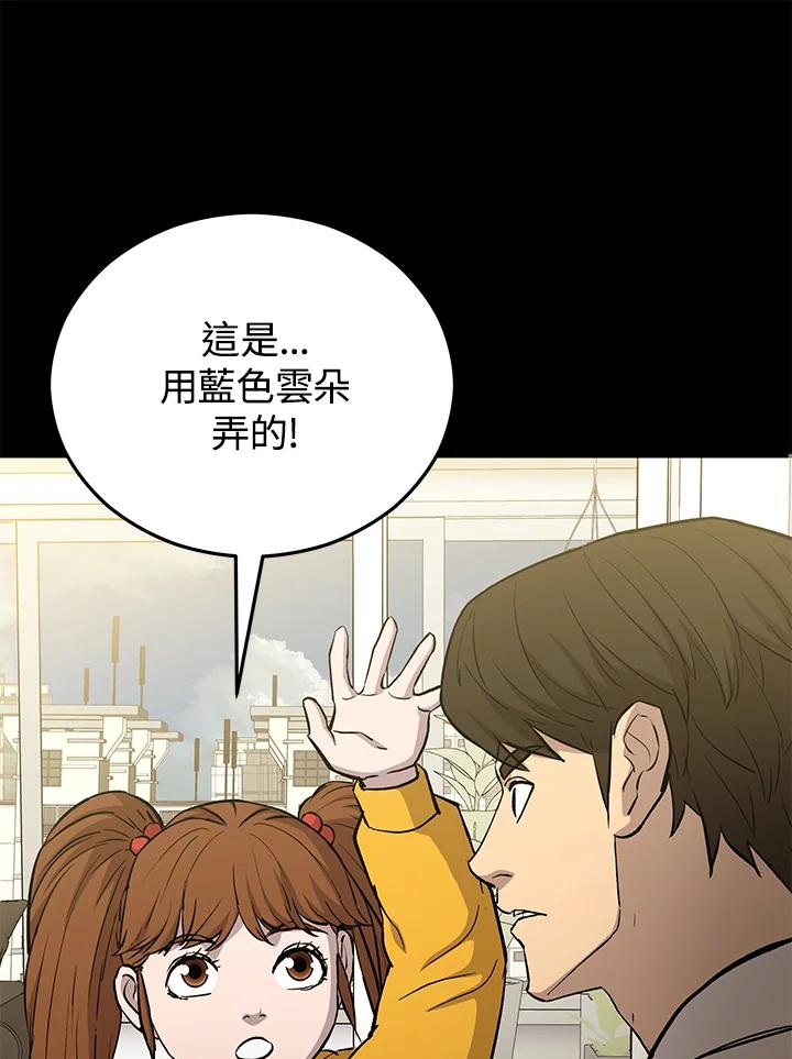 《上任首日黑暗降临》第12话 第54页