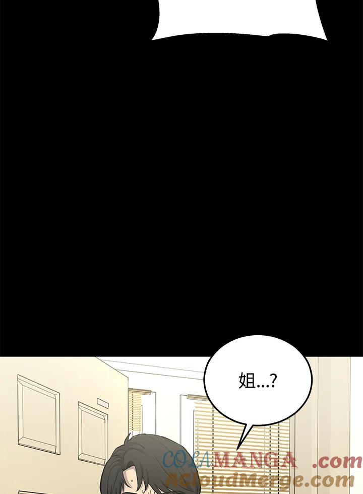《上任首日黑暗降临》第12话 第13页