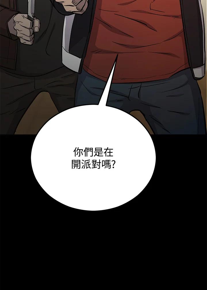 《上任首日黑暗降临》第12话 第99页