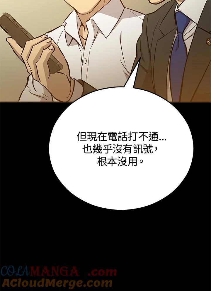 《上任首日黑暗降临》第12话 第73页