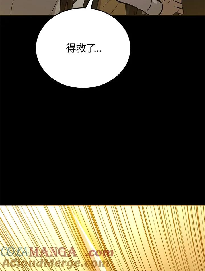 《上任首日黑暗降临》第12话 第89页