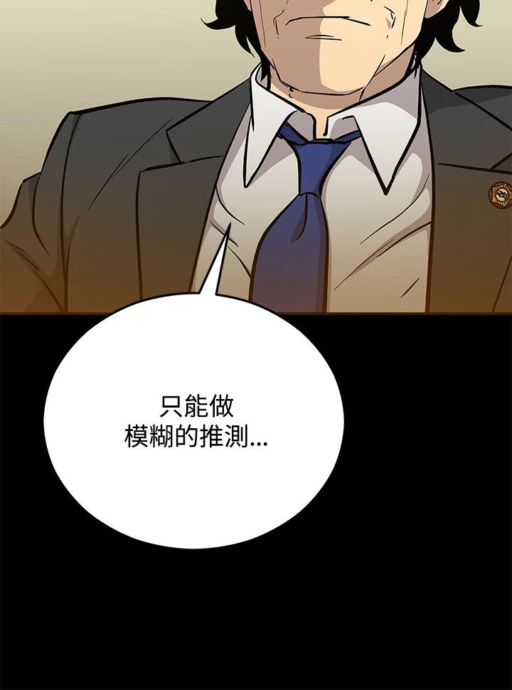 《上任首日黑暗降临》第12话 第62页