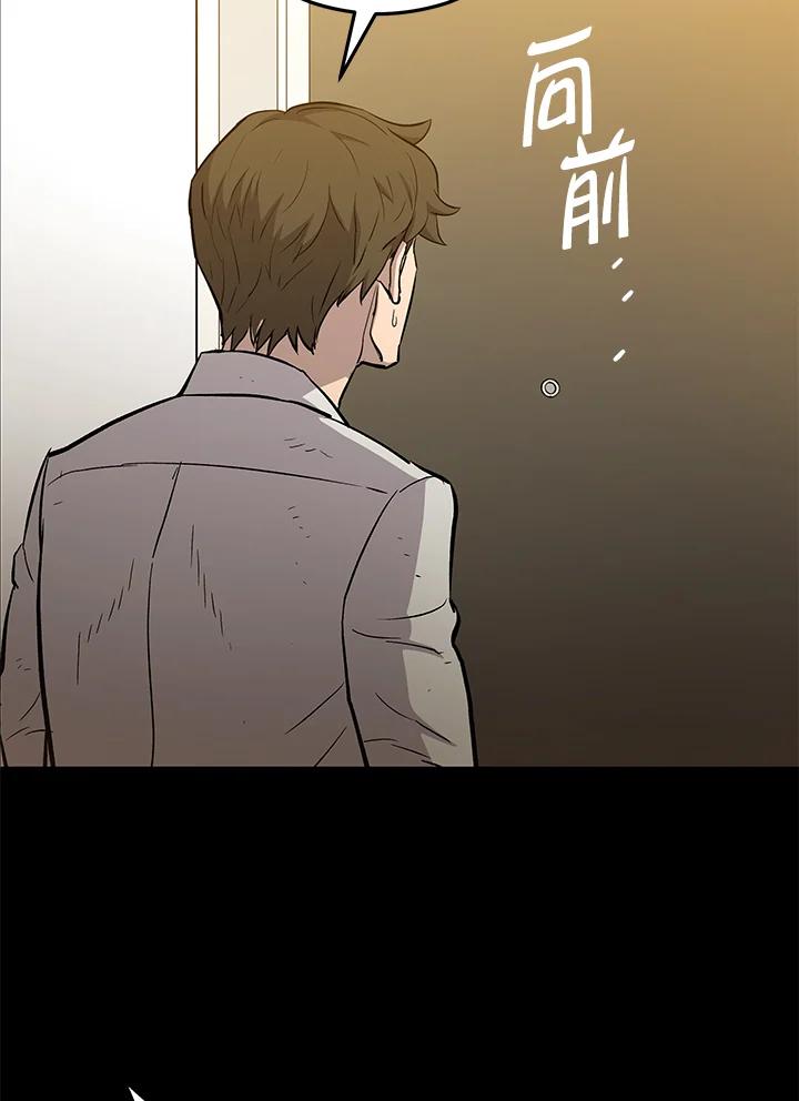 《上任首日黑暗降临》第12话 第79页