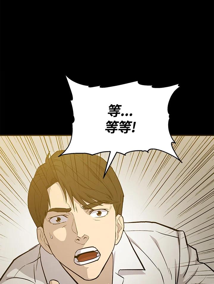 《上任首日黑暗降临》第12话 第86页
