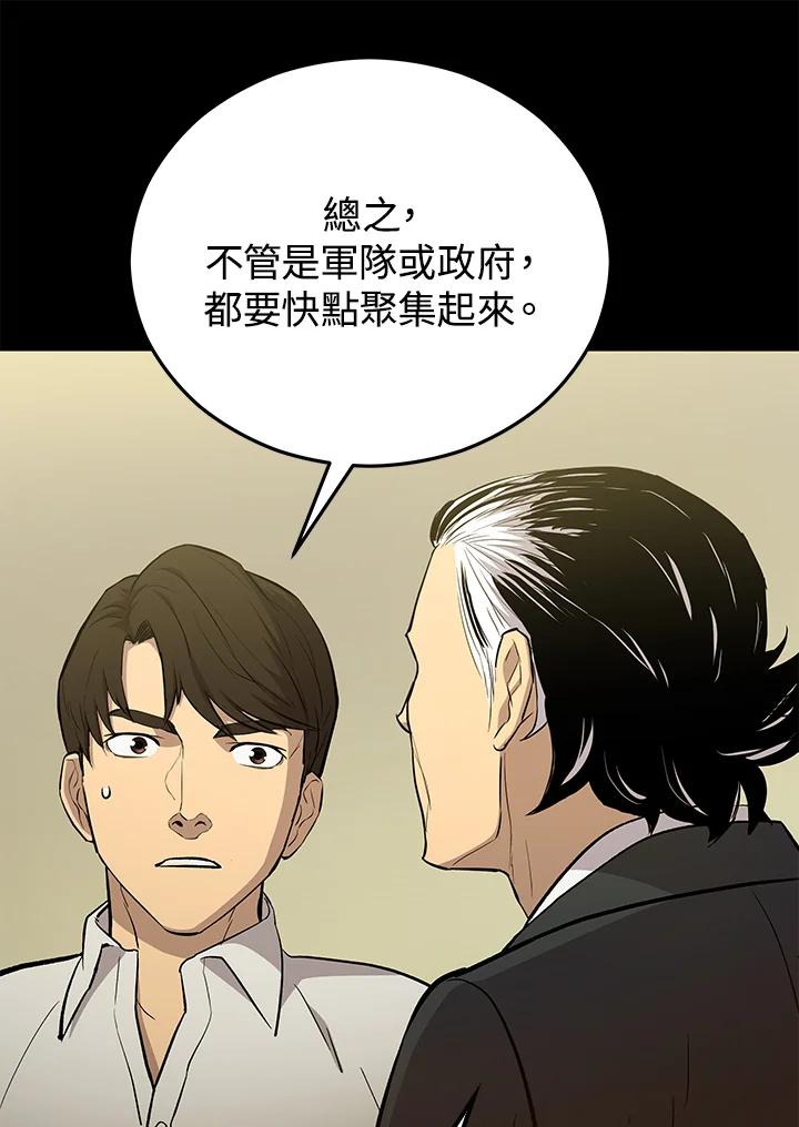 《上任首日黑暗降临》第12话 第63页