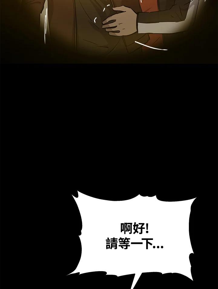 《上任首日黑暗降临》第12话 第84页