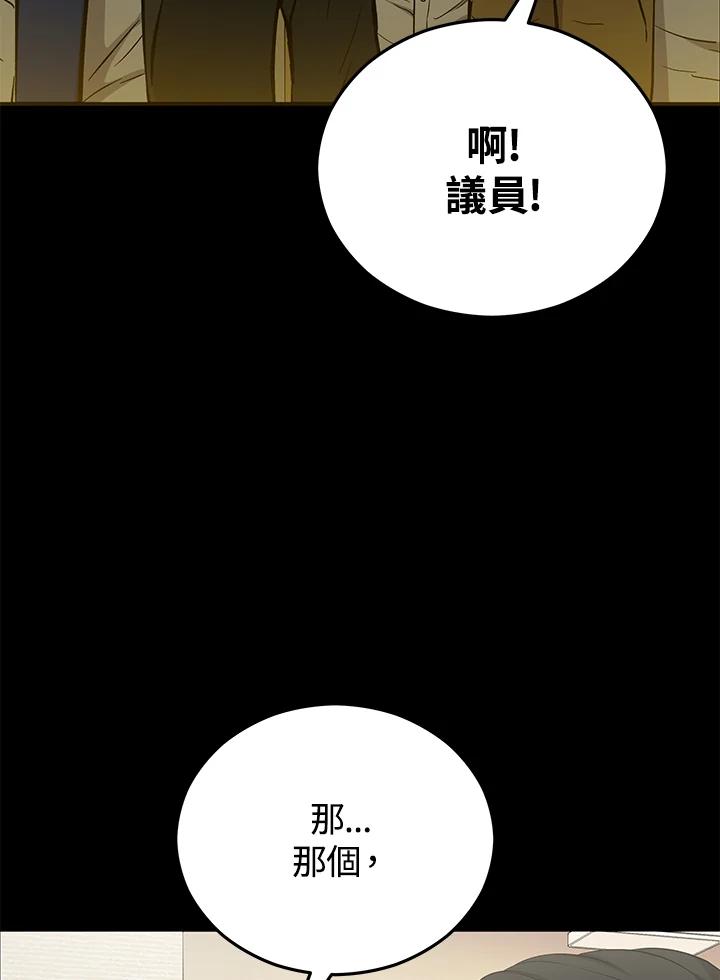 《上任首日黑暗降临》第12话 第16页
