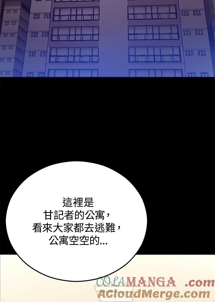 《上任首日黑暗降临》第12话 第29页