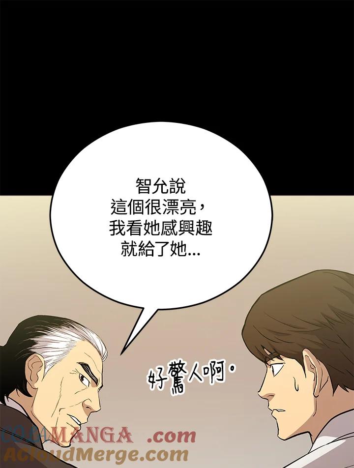 《上任首日黑暗降临》第12话 第45页